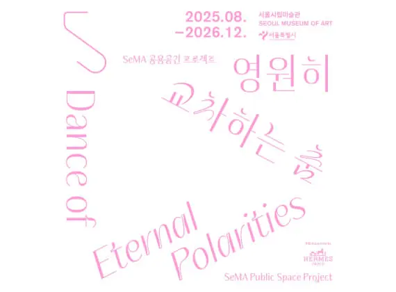 SeMA Public Space Project 《The Dance That Crosses Forever》