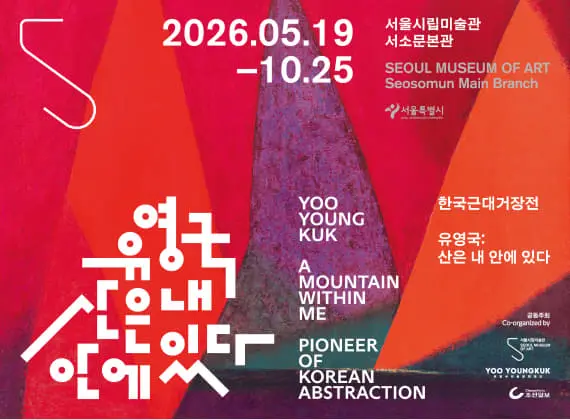 Yoo Youngkuk : A Mountain Within Me