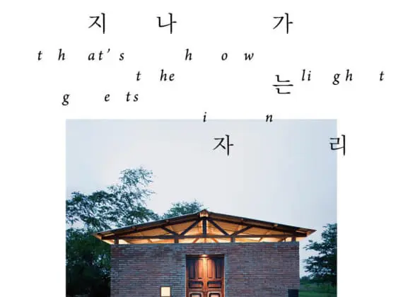 Sook Jin Jo : That's How the Light Gets In