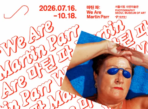 Seoul Museum of Photography 《Martin Parr : We Are Martin Parr》