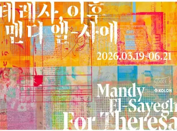 Mandy El-Sayegh : For Theresa