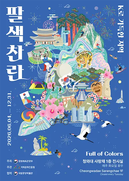 Full of Colors : Regions Shaping K