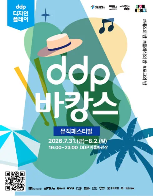 DDP Vacance : Music Festival