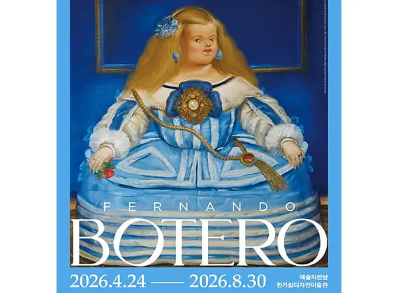 Fernando Botero: The Aesthetics of Form