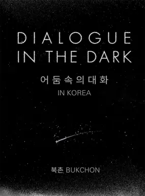 Dialogue in the Dark (Jan-Feb 2026)