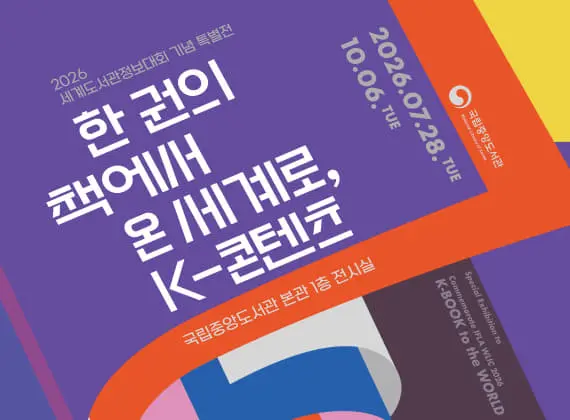 From One Book to the World, K-Content: K-BOOK to the WORLD