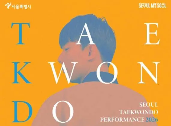 2026 Seoul Taekwondo Performance